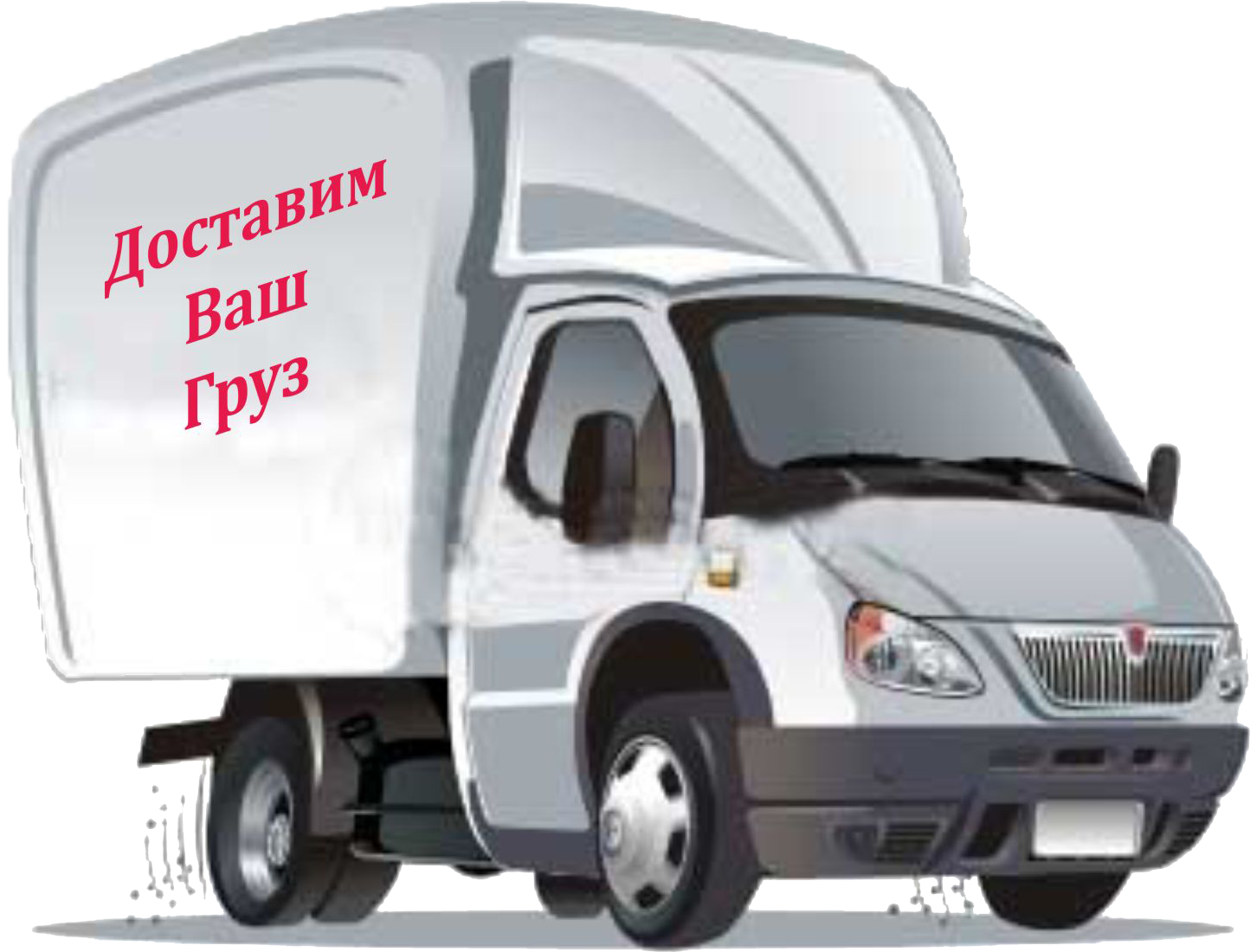 dostavka.png